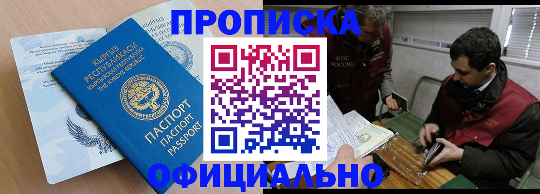 прописка в Чечне