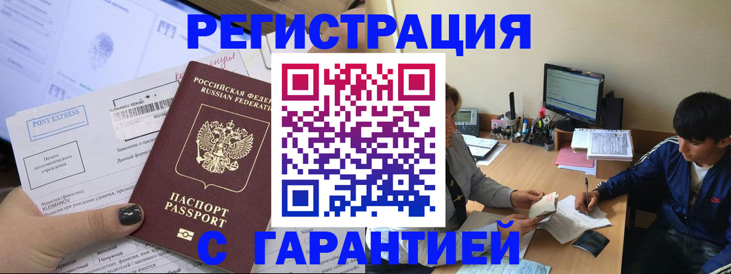 прописка в Чечне