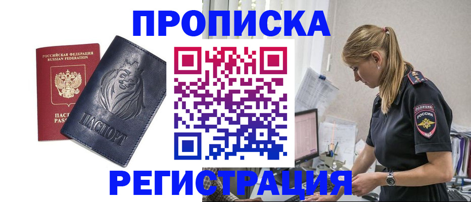 прописка для военкомата в Чечне