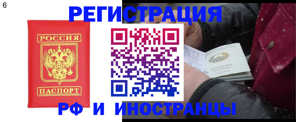 купить прописку в Чечне